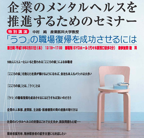 100人に1人～2人いると言われる「こころの病」による休職者／「こころの病」を抱えた社員が働けるようになれば、会社も本人もメリットは大きい／「こころの病」とは、「うつ」とは／「うつ」の職場復帰を成功させるにはどうすれば良いのだろう／企業の人事部、産業医、主治医、医療機関の間の連携の取り方は／社員のメンタルヘルスの対策はこれで大丈夫か、訴訟問題も心配…／障害者雇用率、精神障害者の就労支援にも対応したい 